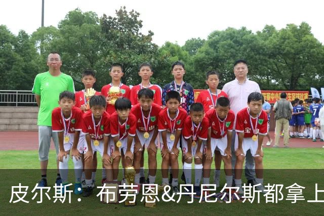 皮尔斯：布劳恩&丹尼尔斯都拿上亿合同 华莱士比他俩强不能拿更少