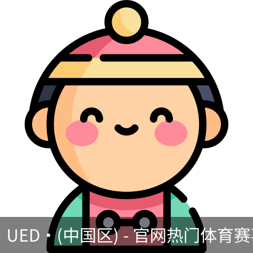 ued官网